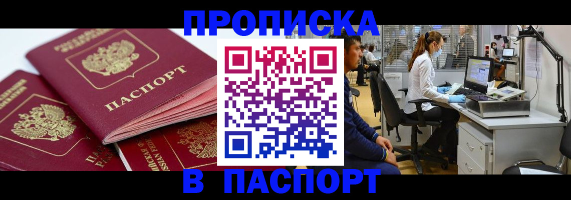 где прописаться в Назрани