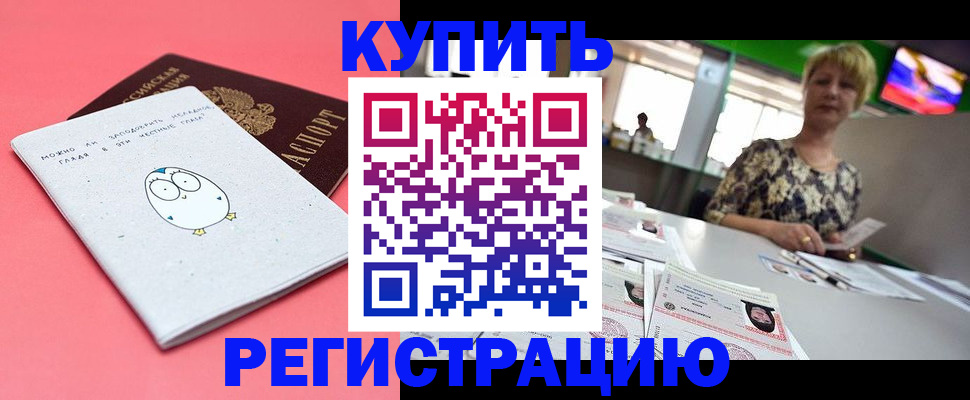 прописка для школы в Назрани